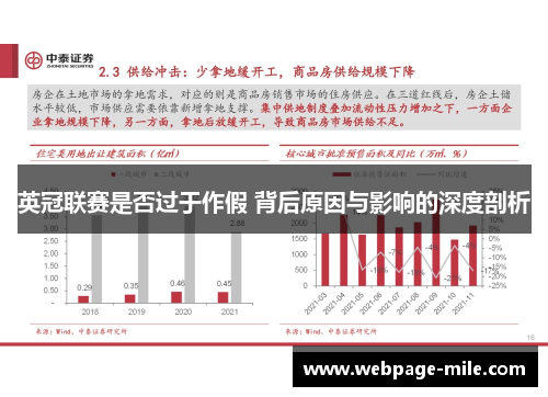 英冠联赛是否过于作假 背后原因与影响的深度剖析