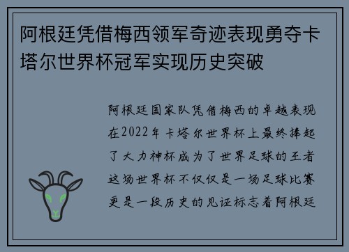 阿根廷凭借梅西领军奇迹表现勇夺卡塔尔世界杯冠军实现历史突破