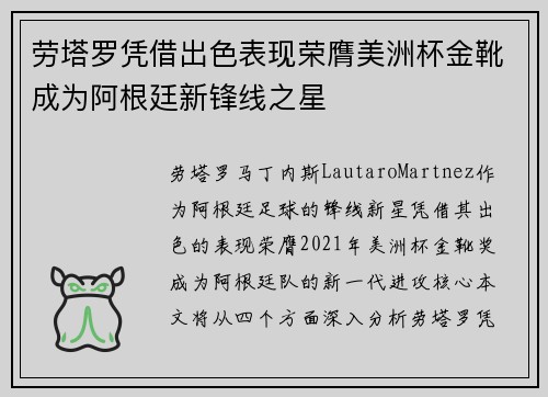 劳塔罗凭借出色表现荣膺美洲杯金靴成为阿根廷新锋线之星 劳塔罗凭借出色表现荣膺美洲杯金靴成为阿根廷新锋线之星
