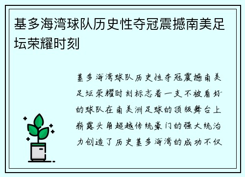 基多海湾球队历史性夺冠震撼南美足坛荣耀时刻 基多海湾球队历史性夺冠震撼南美足坛荣耀时刻