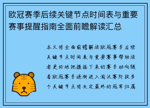 欧冠赛季后续关键节点时间表与重要赛事提醒指南全面前瞻解读汇总 欧冠赛季后续关键节点时间表与重要赛事提醒指南全面前瞻解读汇总