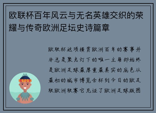 欧联杯百年风云与无名英雄交织的荣耀与传奇欧洲足坛史诗篇章