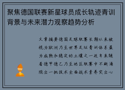 聚焦德国联赛新星球员成长轨迹青训背景与未来潜力观察趋势分析 聚焦德国联赛新星球员成长轨迹青训背景与未来潜力观察趋势分析