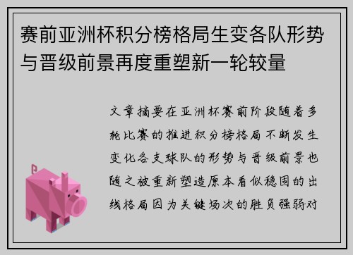 赛前亚洲杯积分榜格局生变各队形势与晋级前景再度重塑新一轮较量 赛前亚洲杯积分榜格局生变各队形势与晋级前景再度重塑新一轮较量
