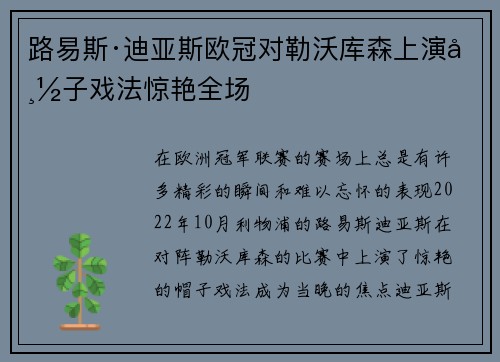 路易斯·迪亚斯欧冠对勒沃库森上演帽子戏法惊艳全场 路易斯·迪亚斯欧冠对勒沃库森上演帽子戏法惊艳全场